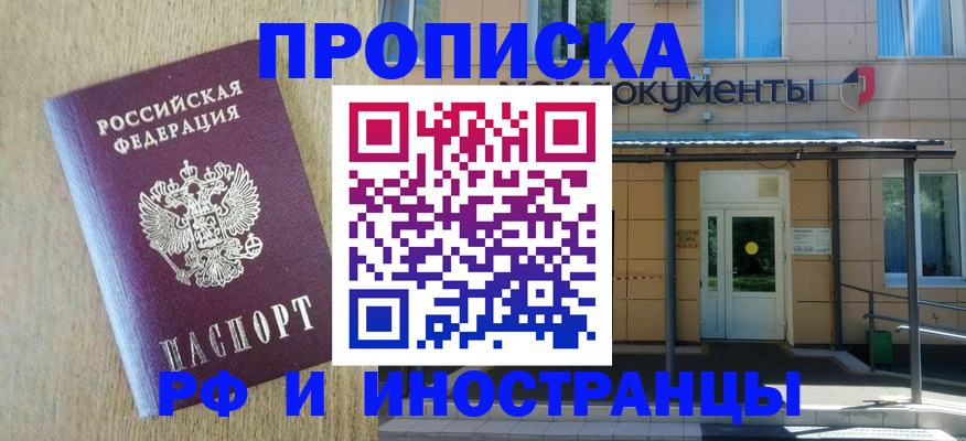 временная регистрация недорого в Кореновске